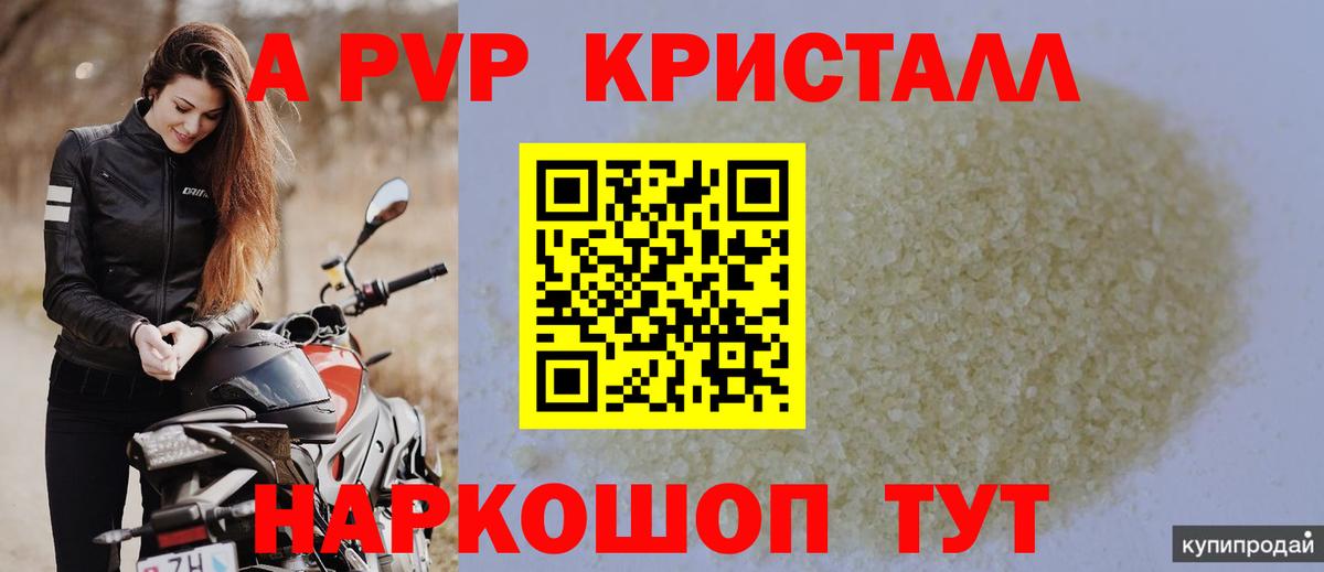 A-PVP СК КРИС  Alpha PVP СК  купить  цена  Малгобек  Вход с VPN  Alfa_PVP СК КРИС 