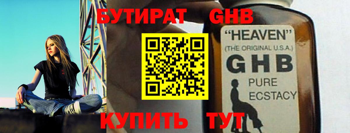 БУТИРАТ бутандиол  БУТИРАТ  Малгобек  Вход с VPN 