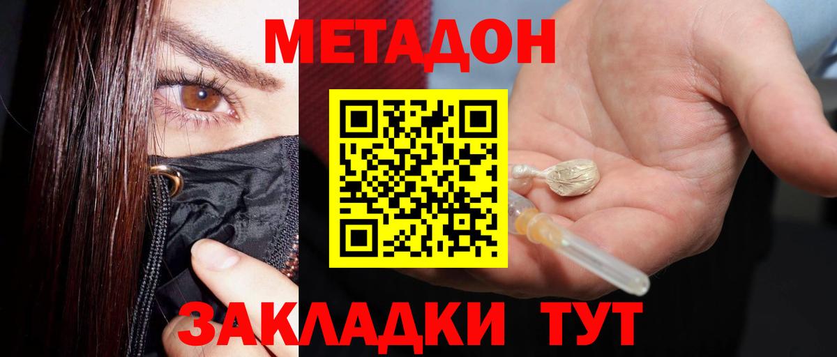 Малгобек  Метадон кристалл  Метадон VHQ  Вход с VPN 