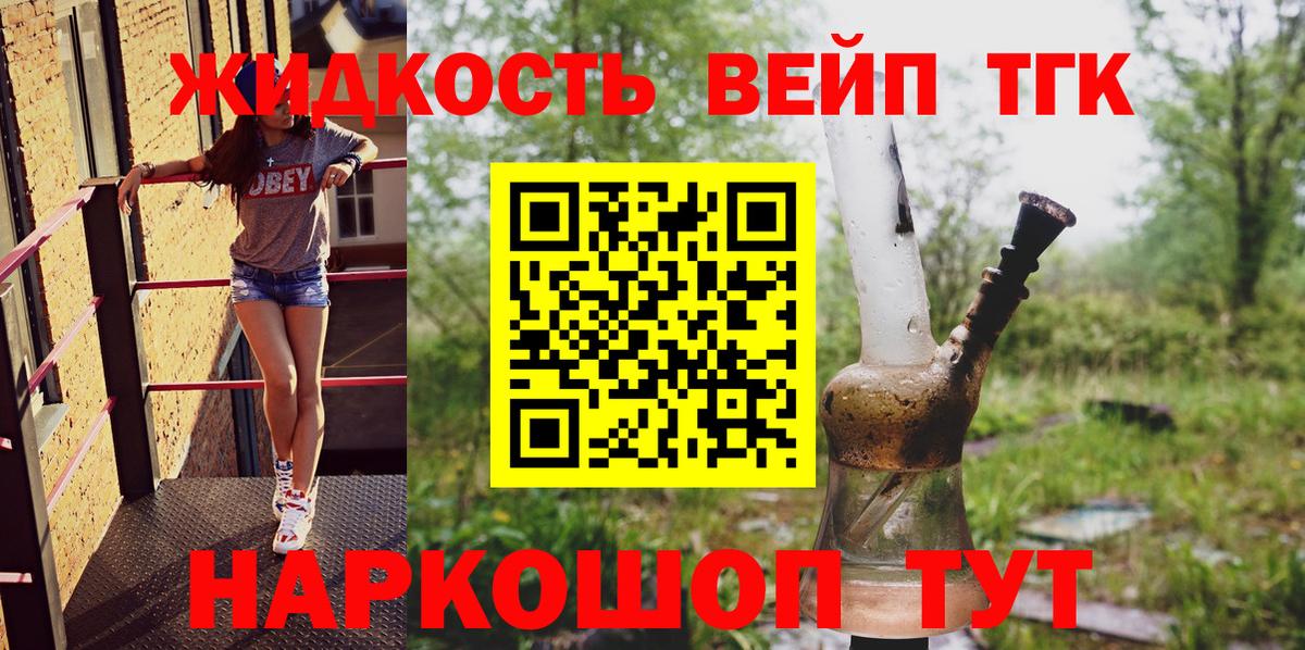 ТГК THC oil Малгобек
